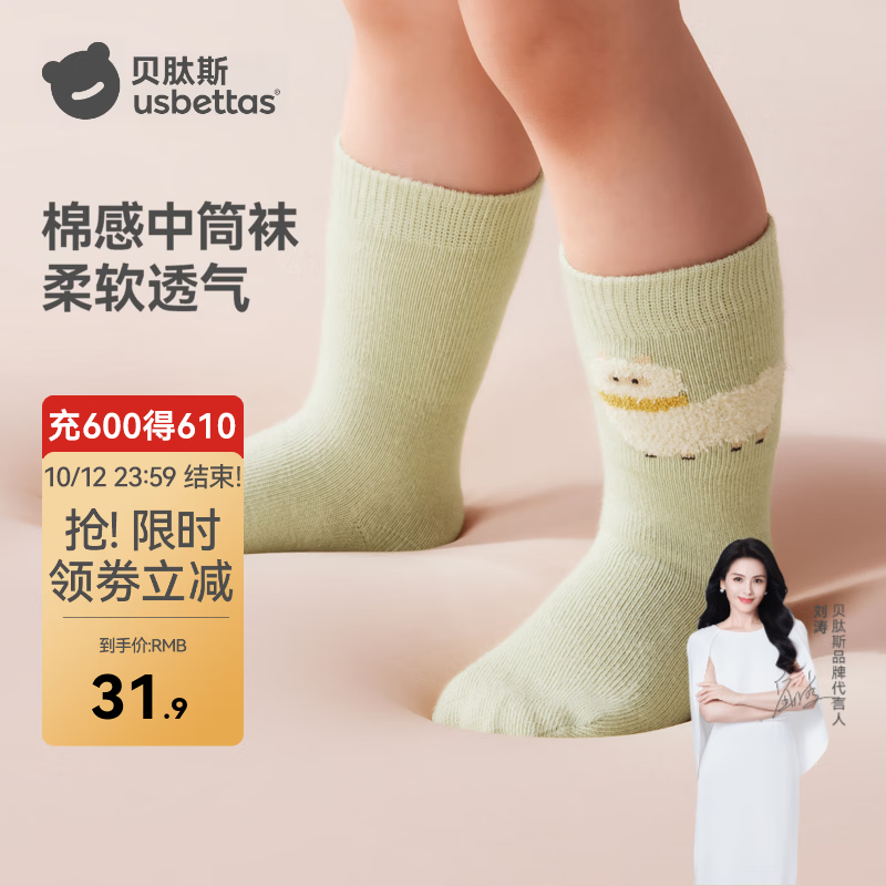 贝肽斯儿童中筒袜子春秋男女宝宝棉感袜子柔软透气高弹不勒脚婴儿中筒袜 萌伴茸兔 0-1岁