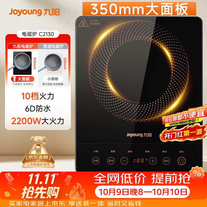 九阳（Joyoung）电磁炉2200W大功率家用触控按键耐用面板十档火力纤薄定时电陶炉电磁灶火锅炉C21S-C2130