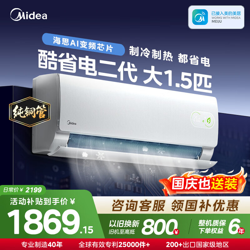 美的空调 2199元,海尔自营空调 7799元 - 86线报 美的空调 2199元,海尔自营空调 7799元 - 86线报
