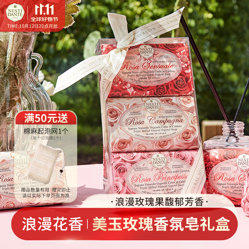 内斯蒂丹特NESTI DANTE美玉玫瑰香氛沐浴香皂礼盒装150g*3 玫瑰果香调伴手礼