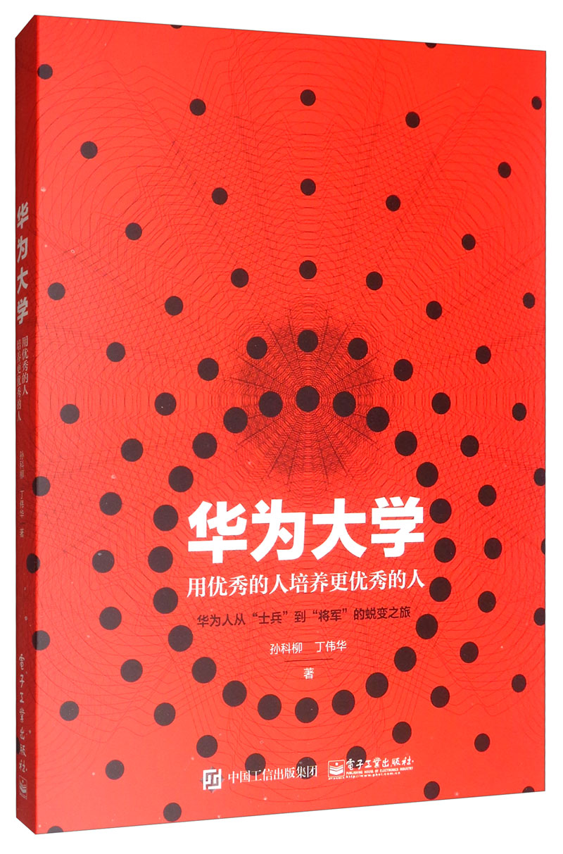 华为大学：用优秀的人培养更优秀的人