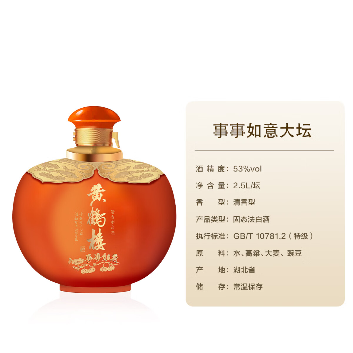 黄鹤楼酒 南派大清香楼20礼盒*2盒 53度 485ml +53°事事如意大坛 组合 53度 485mL 2瓶 +53度事事如意大坛