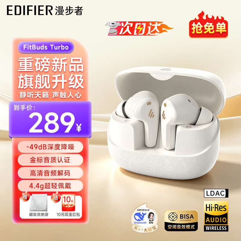 漫步者（EDIFIER）FitBuds Turbo真无线主动降噪蓝牙耳机 入耳式AI翻译耳机学生音乐游戏运动礼物适配于苹果华为小米 【金标音质+LDAC】晨曦白+收纳袋