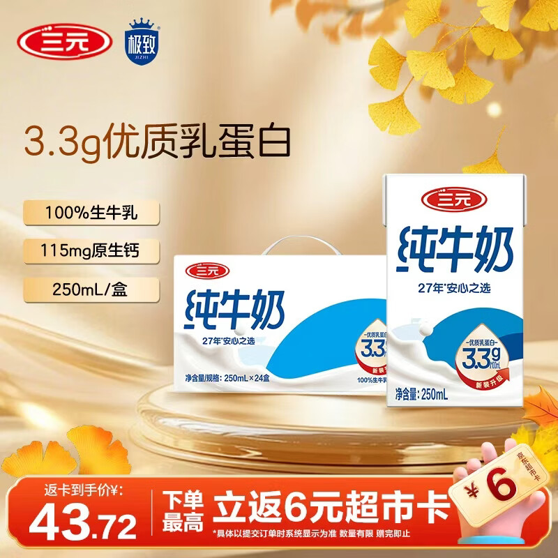 三元（SAN YUAN）3.3g蛋白三元纯牛奶250ml*24盒 整箱团购礼盒