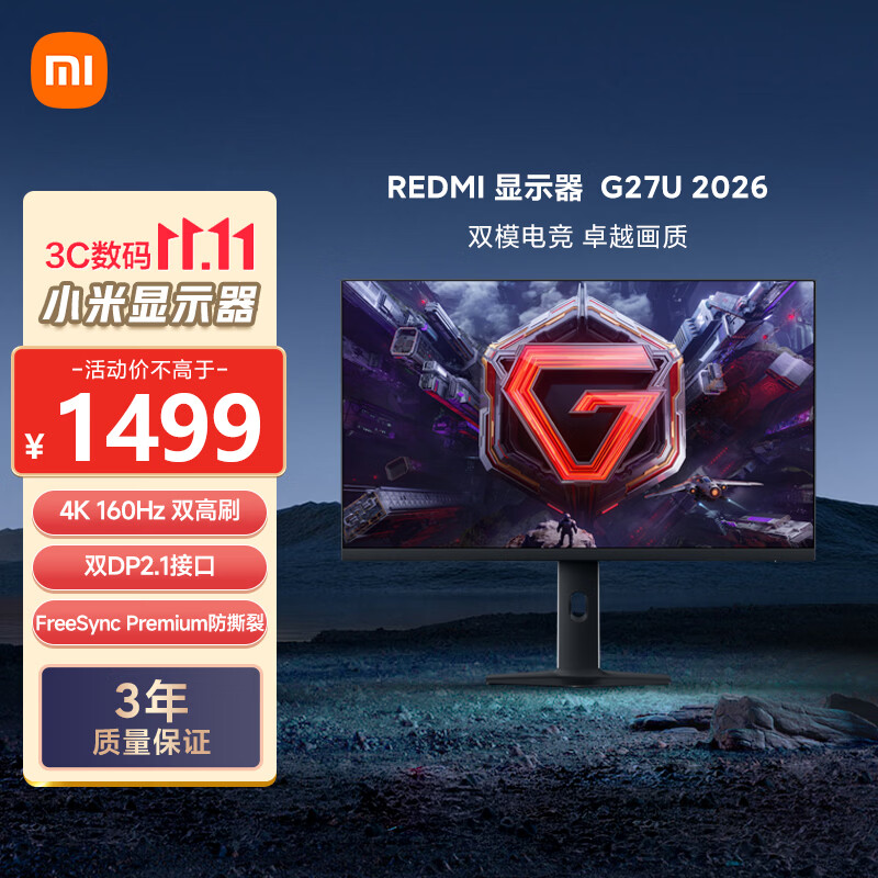小米REDMI 27英寸4K160Hz双模1K320Hz 电竞显示器 Fast IPS HDR400 10Bit 1ms GTG G27U 2026