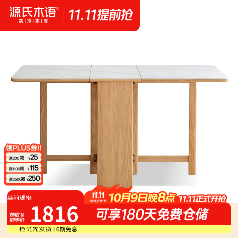 源氏木语全实木岩板餐桌北欧橡木饭桌现代简约家用小户型折叠桌子 橡木原木色1.5米折叠岩板餐桌