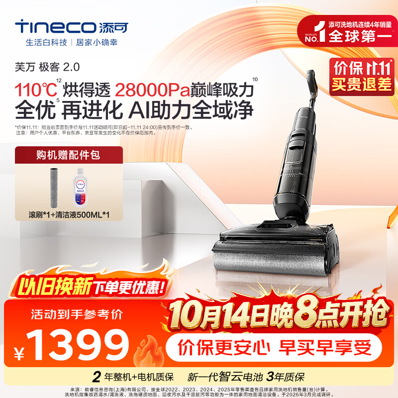 添可芙万极客2.0洗地机【保价双11】0缠毛 28Kpa大吸力AI全向助力家用躺平扫拖洗一体机拖地机器人 芙万极客2.0