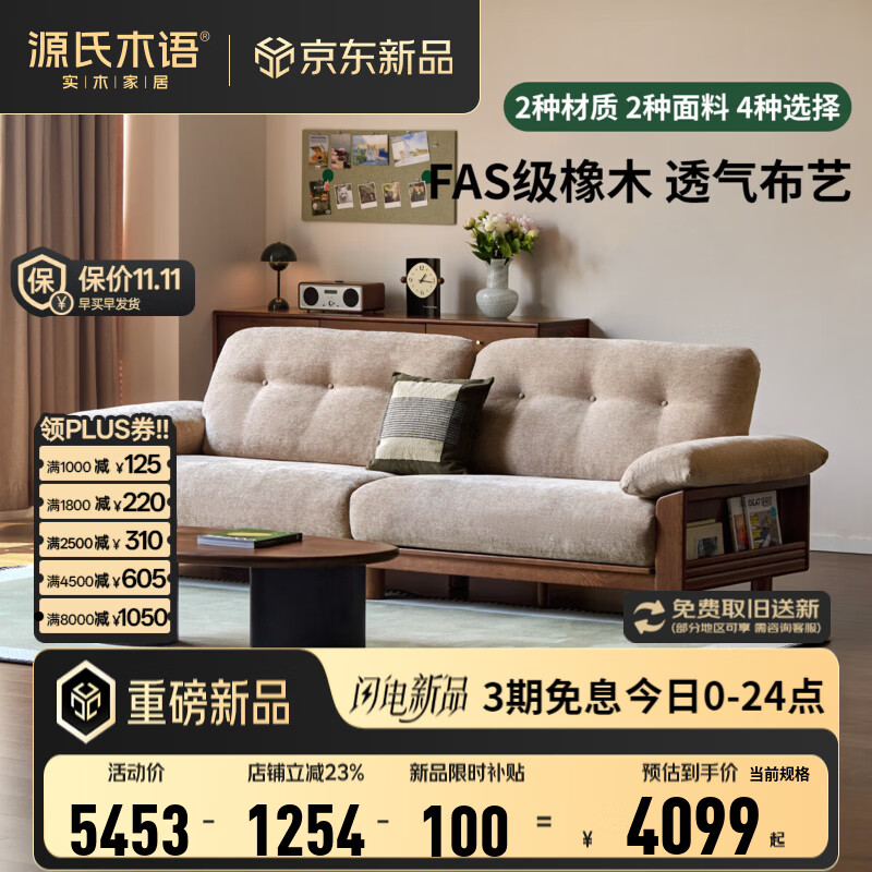 源氏木语实木沙发现代简约客厅家用可拆洗小户型储物直排雪尼尔沙发 【6】（胡桃色）2.8米沙发（雪尼尔小麦色）