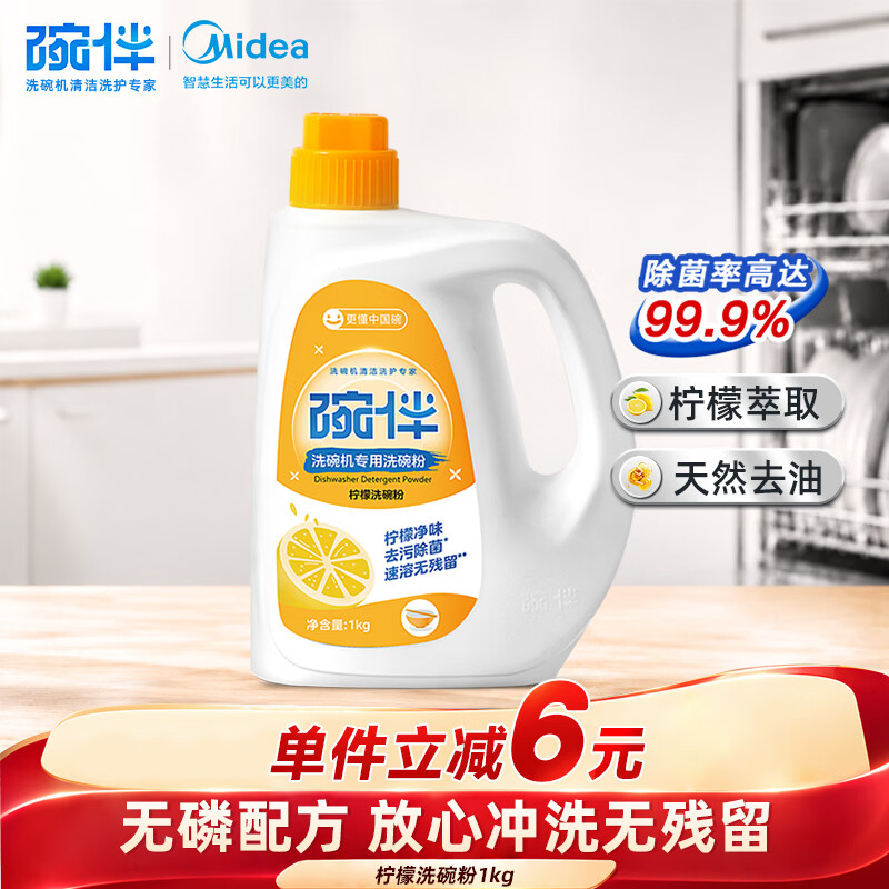 碗伴洗碗粉1kg适用美的洗碗机洗涤剂净菌祛味双倍抗水垢