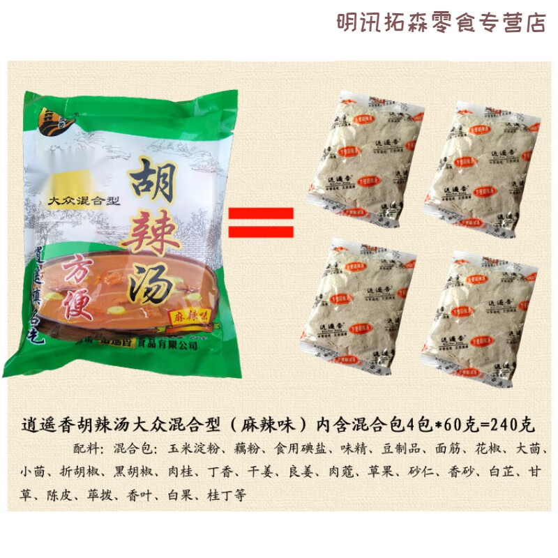 巢浩胡辣汤6大包24小包 河南特产大众麻辣味方便速食汤调料a 胡辣汤2