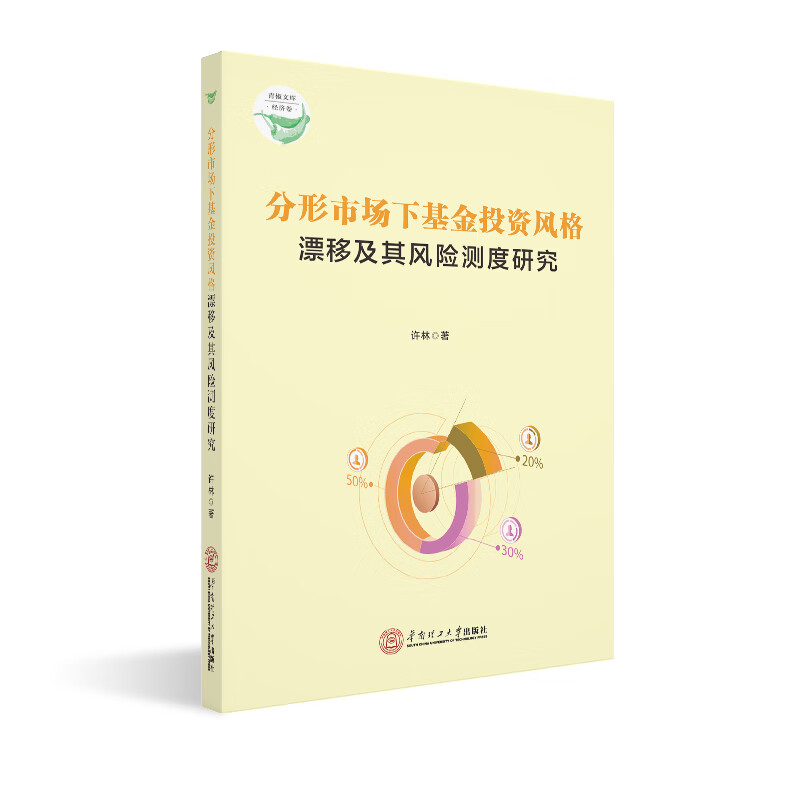 分形市场下投资风格漂移及其风险测度研究