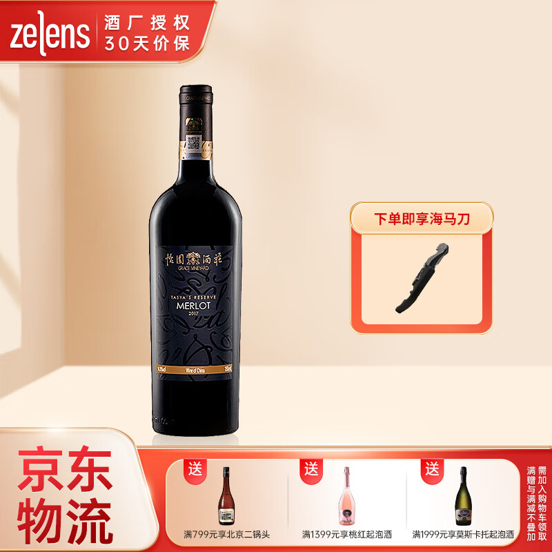 vineyard)国产精品 山西怡园酒庄 德熙珍藏梅鹿辄干红葡萄酒 750ml 单