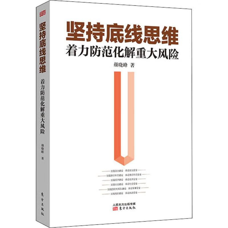 2019坚持底线思维着力防范化解重大风险