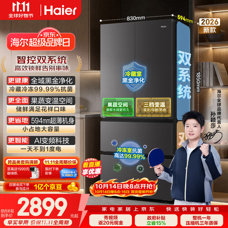 海尔「小红花」501L法式多门家用电冰箱双系统双净化594超薄机身一级能效BCD-501WGHFDCDB7U1国家补贴