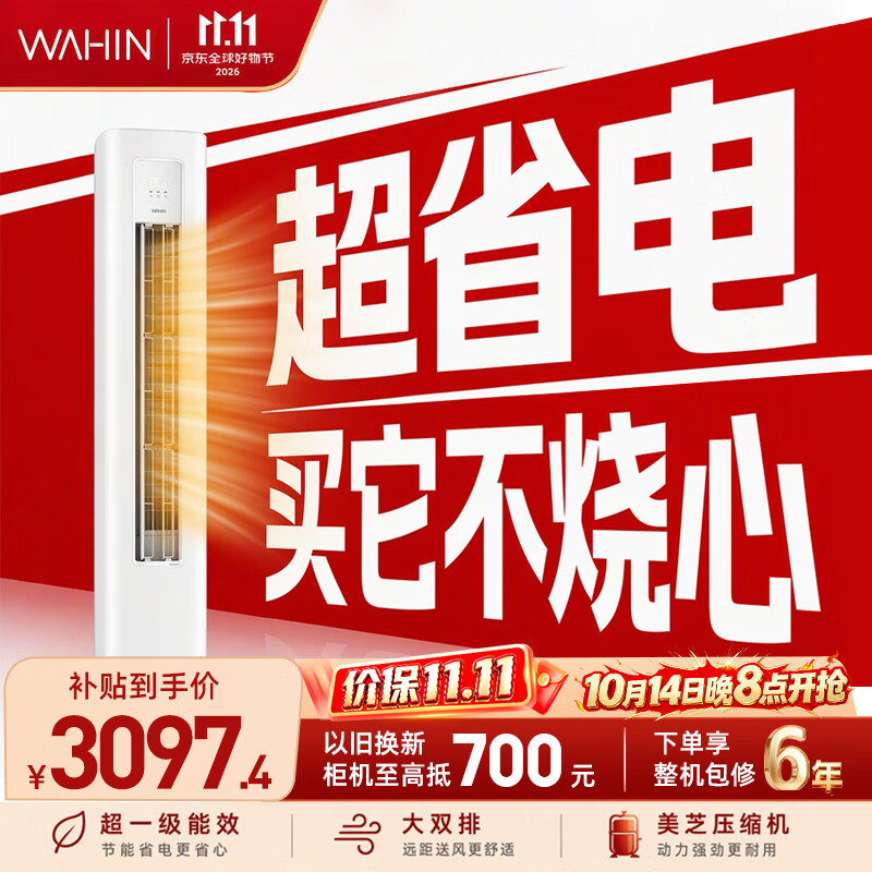 华凌超省电Pro3匹 3314元，美的酷省电Ultra大3匹 4589元，华凌神机二代3匹 4599元，格力天仪3匹变频 5184元 - 86线报