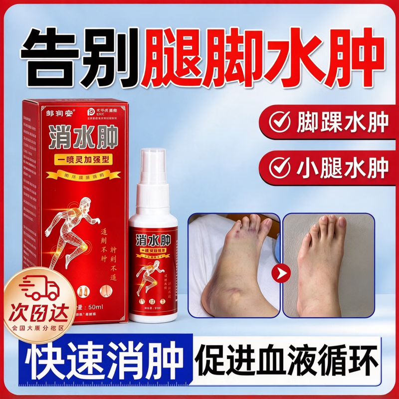 邹润安脚肿消肿喷药老年人水肿喷剂治老人去下肢浮肿脚踝肿胀专用喷雾剂 5盒装
