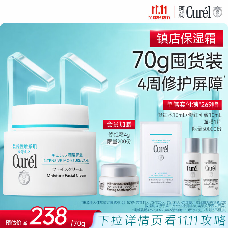珂润保湿滋润乳霜70g 198元 - 86线报