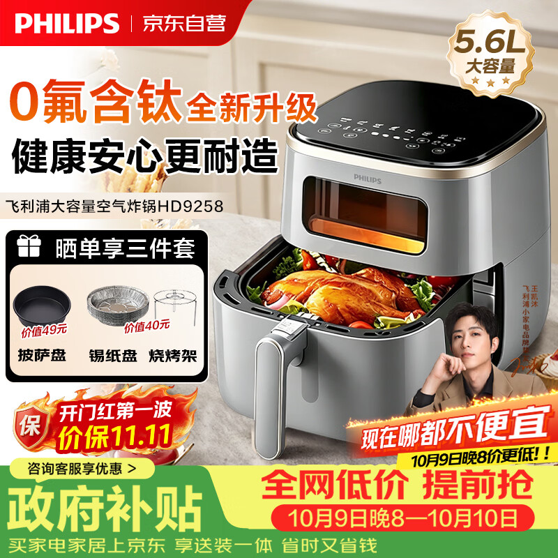 飞利浦（PHILIPS）【26首发升级新品】0氟含钛空气炸锅家用可视窗口5.6L大容量多功能免翻面空气炸烤箱一体机HD9258