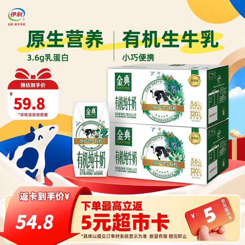 伊利金典纯牛奶200ml系列 3.6优质乳蛋白 0添加 优质牧场 礼盒装 有机10盒*2箱 8月底产
