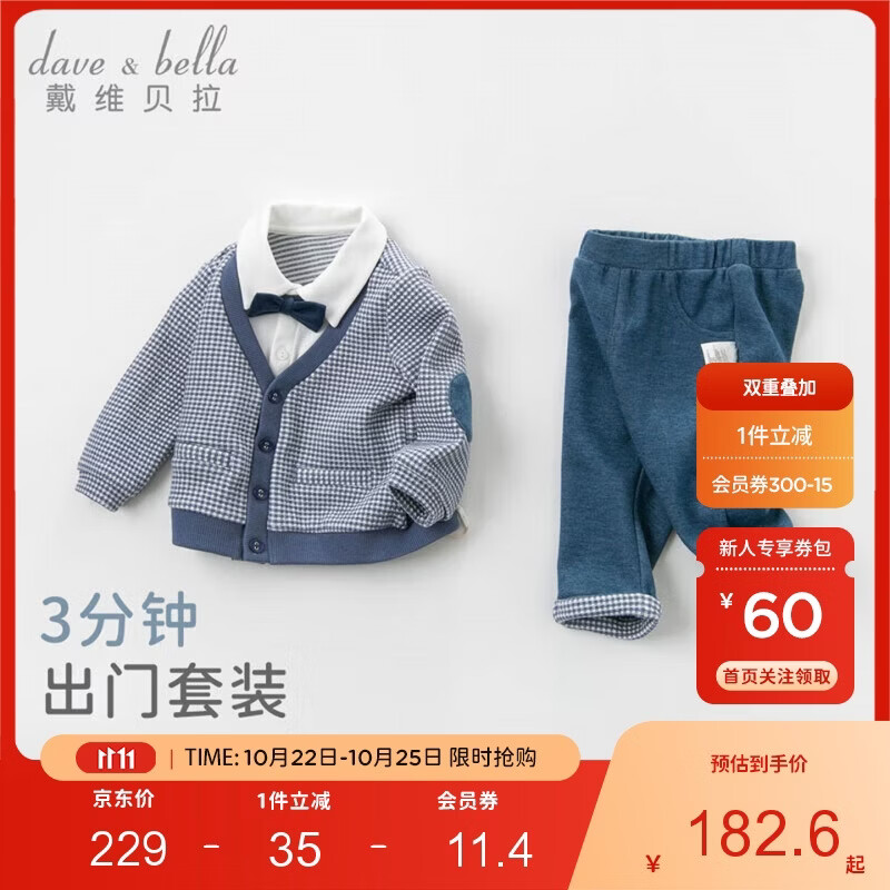 戴维贝拉（DAVE＆BELLA）儿童套装男童春秋宝宝婴儿洋气童装男孩绅士休闲衣服