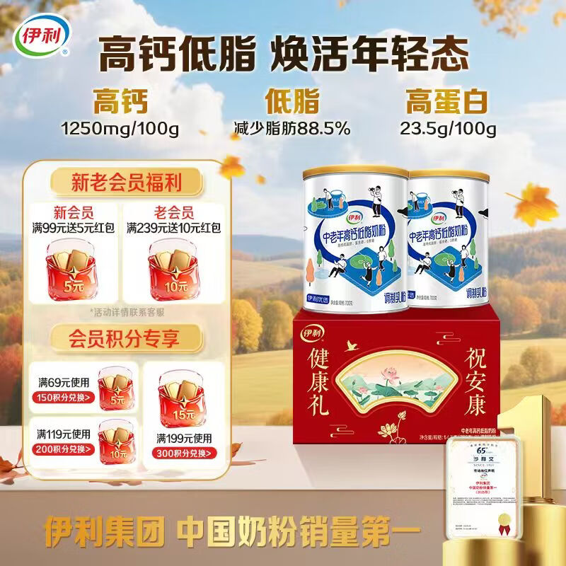 伊利中老年高钙低脂富硒奶粉 中老年奶粉 礼盒送礼 营养品 700g*2