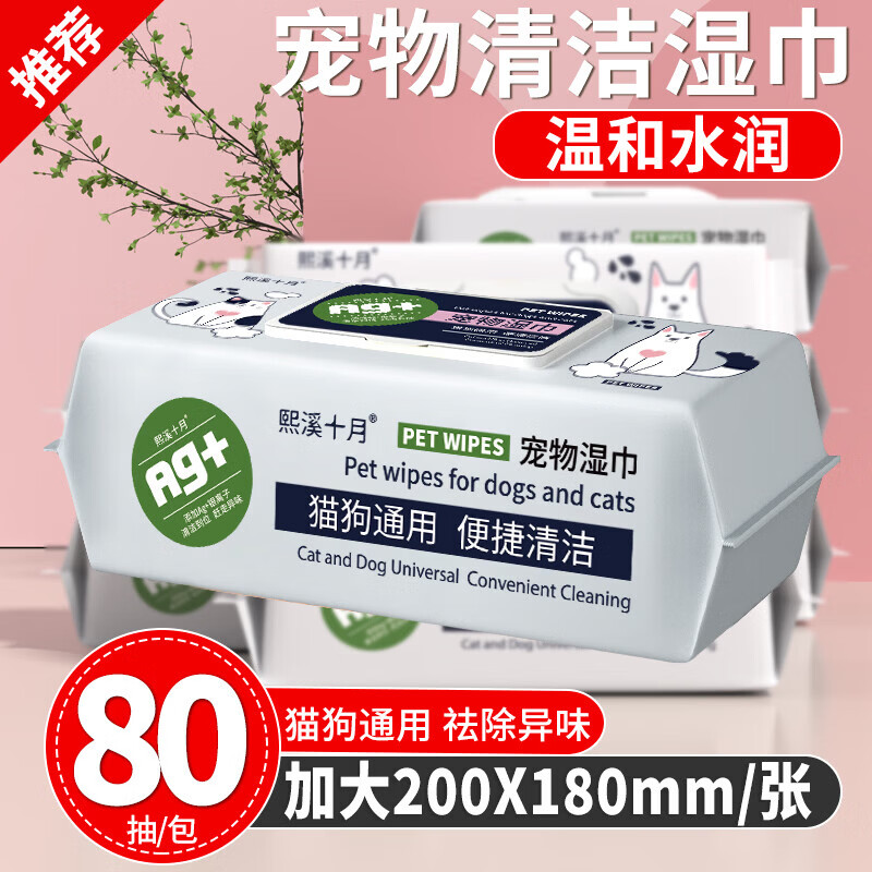 熙溪十月宠物湿巾猫咪狗狗专用湿巾纸免洗擦脚泪痕清洁洗澡加大加厚湿纸巾 超值3大包X80抽【共240片】