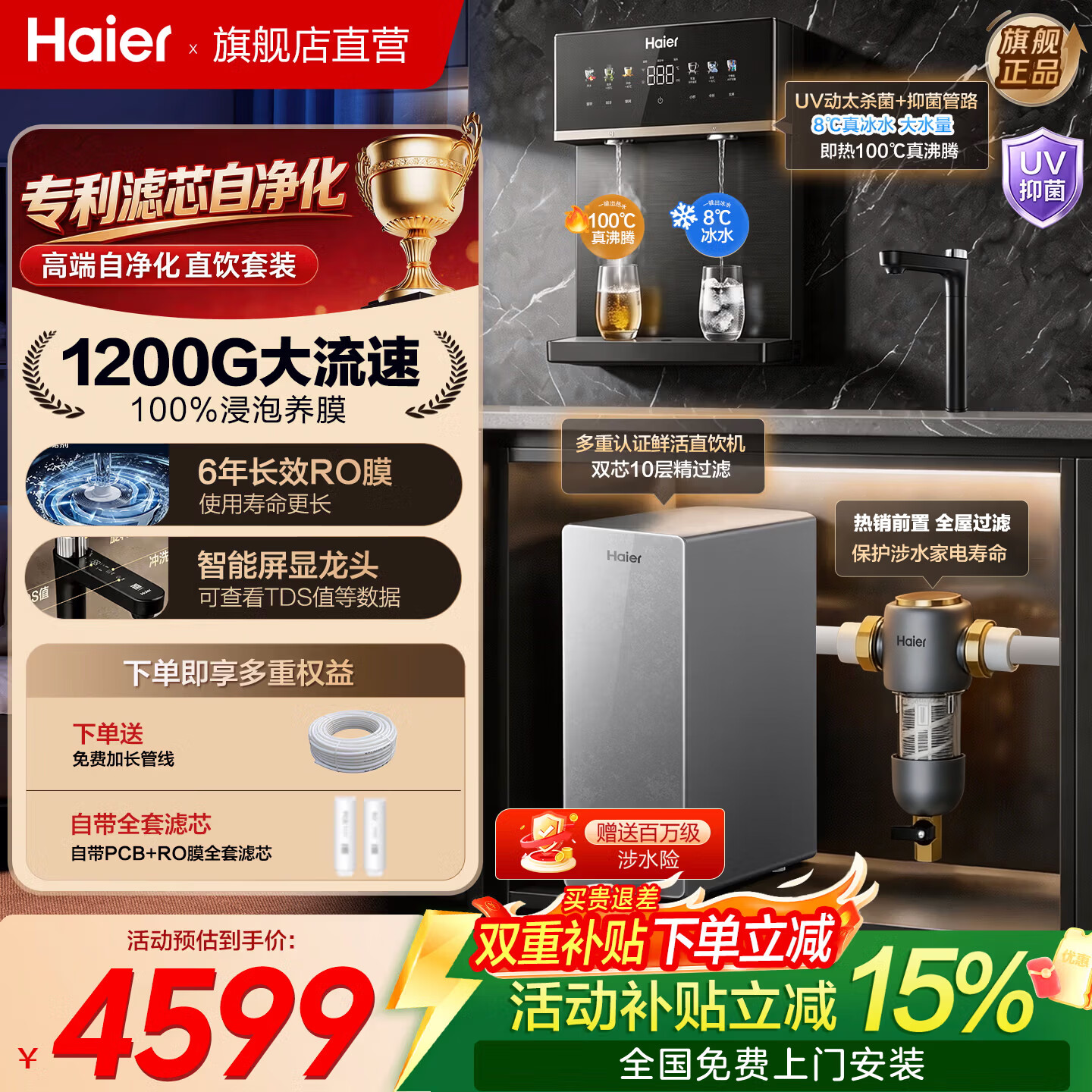 海尔鲜活水管线机无水箱0存水 家用直饮水机UV杀菌26年新品100°C真沸腾速热冷热款自吸2572 自净化净水器+冷热无水箱管线机+前置