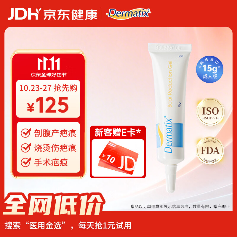 速倍舒痕硅凝胶祛疤膏15g 63.8元 - 86线报