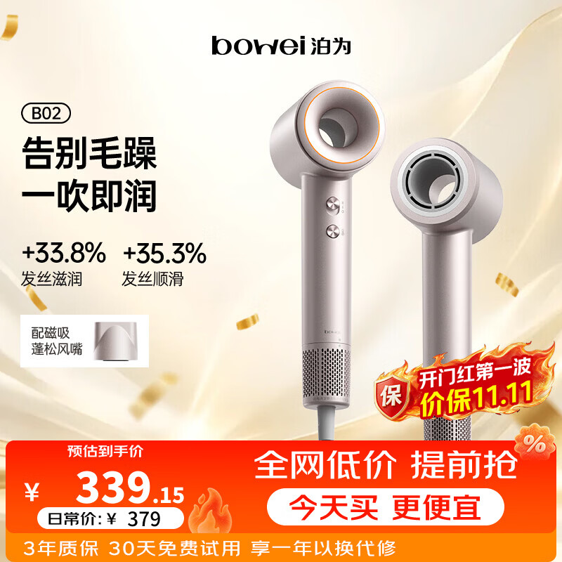 BOWEI【五星级酒店同款】泊为高速吹风机B02等离子护发家用大功率速干女士专用无叶电吹风筒生日礼物