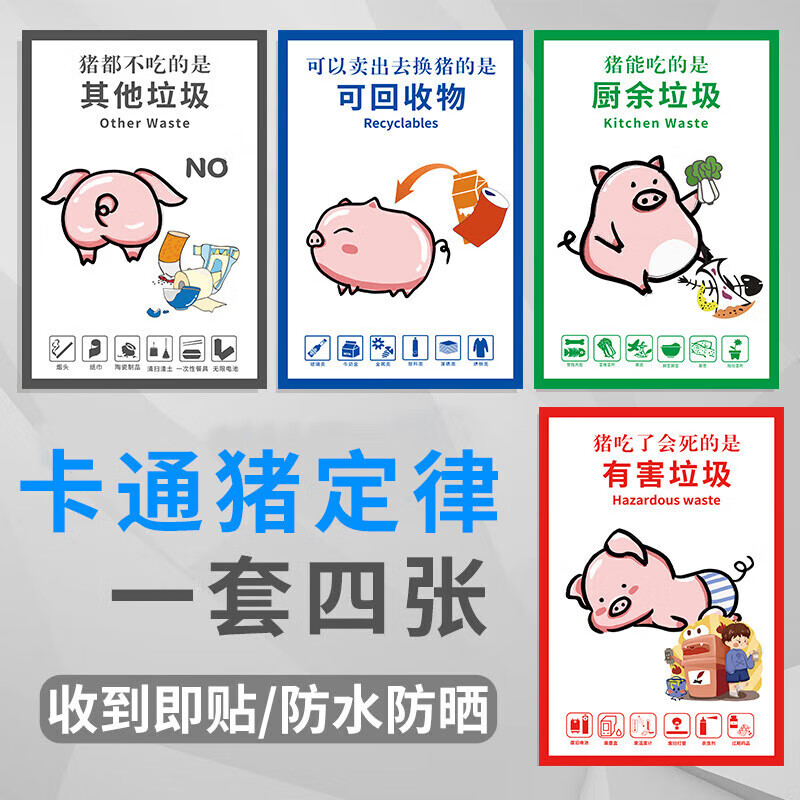 幼儿园垃圾分类标识贴纸儿童城市生活卡通垃圾分类贴纸标识 卡通猪(4