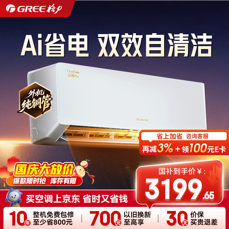 3168元 格力（GREE）自营空调https://u.jd.com/FrLsrov2899元 美的（Midea）旗舰店空调