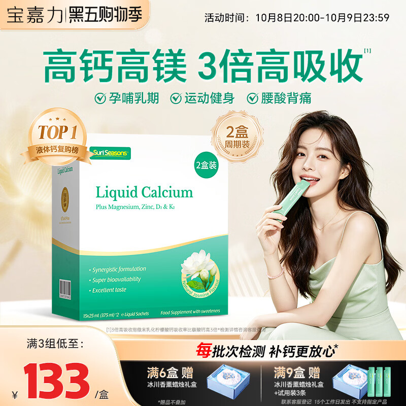 宝嘉力液体钙镁锌D3K2成人孕妇哺乳孕早中晚期女性补钙柠檬酸钙2盒装
