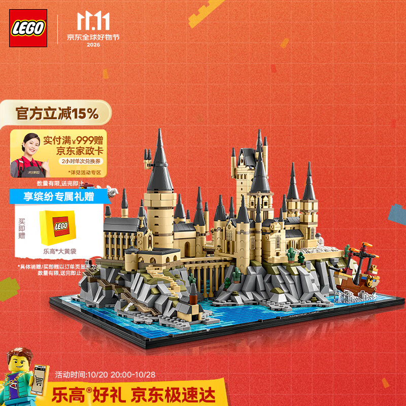 乐高（LEGO）积木哈利波特76419 霍格沃茨城堡和庭院男女孩玩具生日礼物赠礼袋