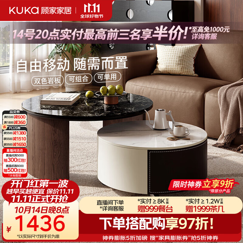 顾家家居（KUKA）轻奢岩板茶几可收纳储物小户型茶几客厅2026新款7125茶几角几组合