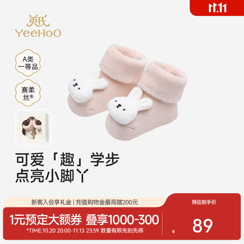 英氏（YEEHOO）【商场同款】新生儿仔袜秋冬新款男宝女宝短袜 灰粉色 6-12月 建议脚长10-12cm