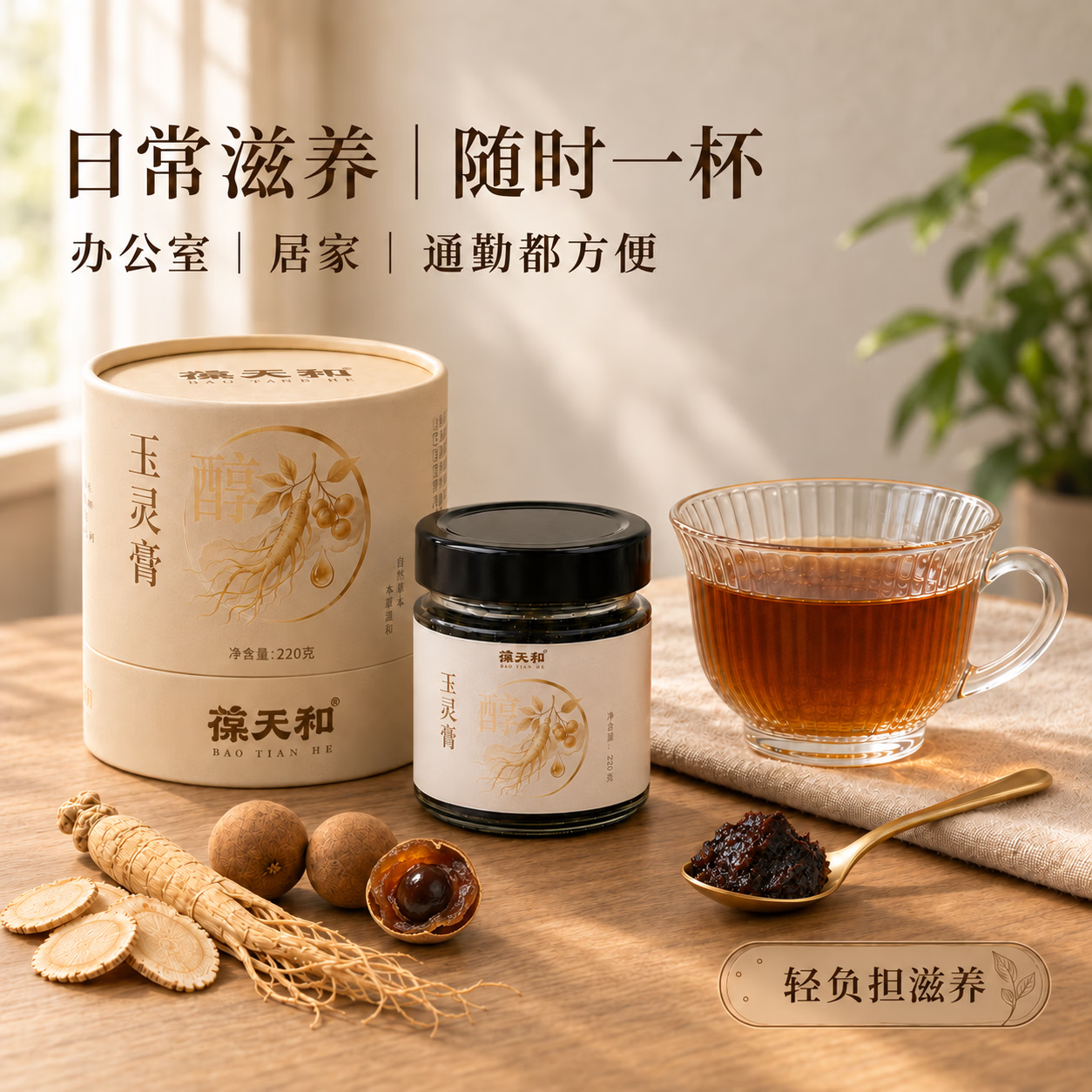 葆天和西洋参玉灵膏220g 桂圆龙眼古方蒸制女性膏滋礼品 【玉灵膏】 220g*1瓶 尝鲜体验装