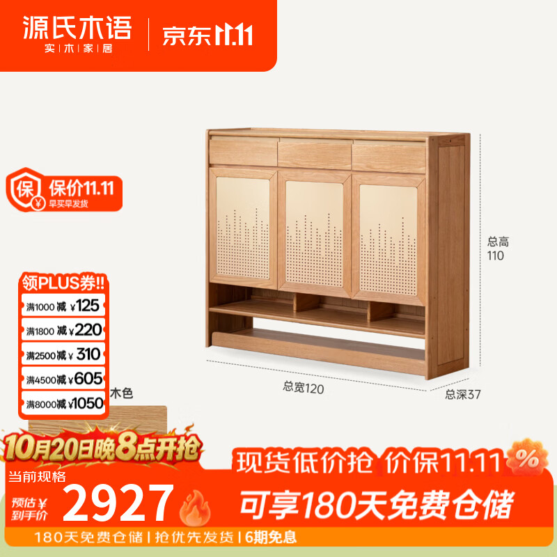 源氏木语实木鞋柜客厅简约隔断柜家用小户型边柜橡木入户玄关柜 1.2米三门鞋柜