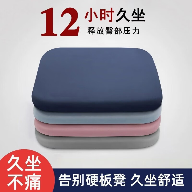 【优选百货】记忆海绵家居儿童爬行垫学生办公室坐垫屁股椅子汽车 藏青色丝滑亲肤坐垫【双面防滑+可拆卸】 40*40cm
