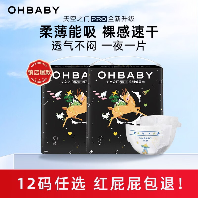 欧贝比天空之门小包 2包 59元 - 线报酷