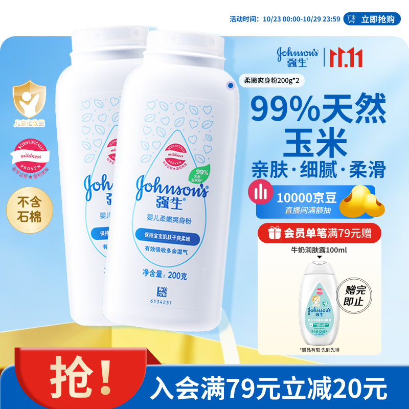 强生婴儿柔嫩爽身粉玉米粉200g*2 新生儿宝宝儿童红屁屁痱子粉干爽