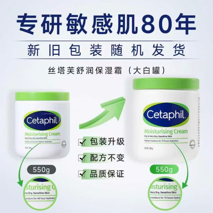 丝塔芙(Cetaphil)大白罐舒润保湿霜润肤身体乳补水滋润霜敏感肌适用润肤孕妇儿童 一瓶550g
