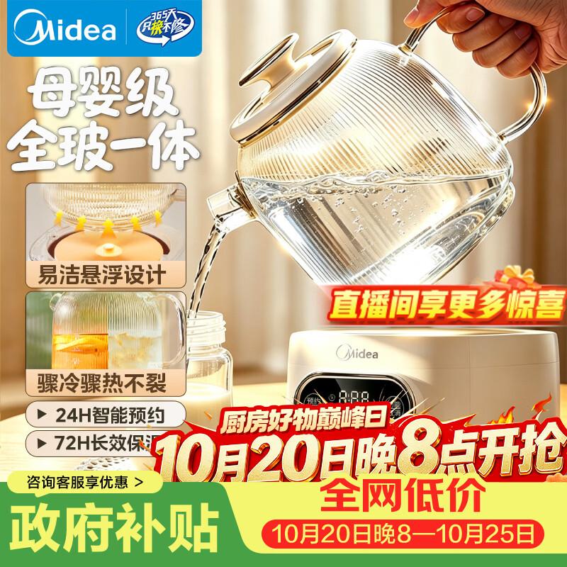美的（Midea）养生壶全玻璃0胶水全自动家用多功能恒温水壶辅食机泡奶机 烧水壶电热水壶煮茶器1L MK-YS10B101