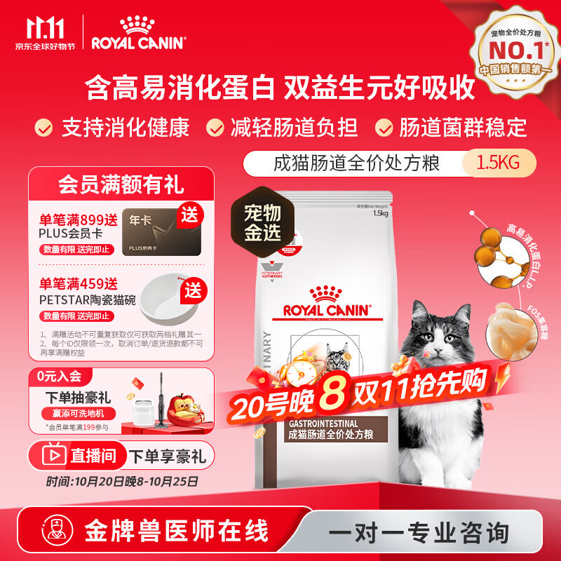 皇家（ROYAL CANIN）肠道处方粮GI32消化支持高适口性成猫肠胃全价处方粮1.5KG