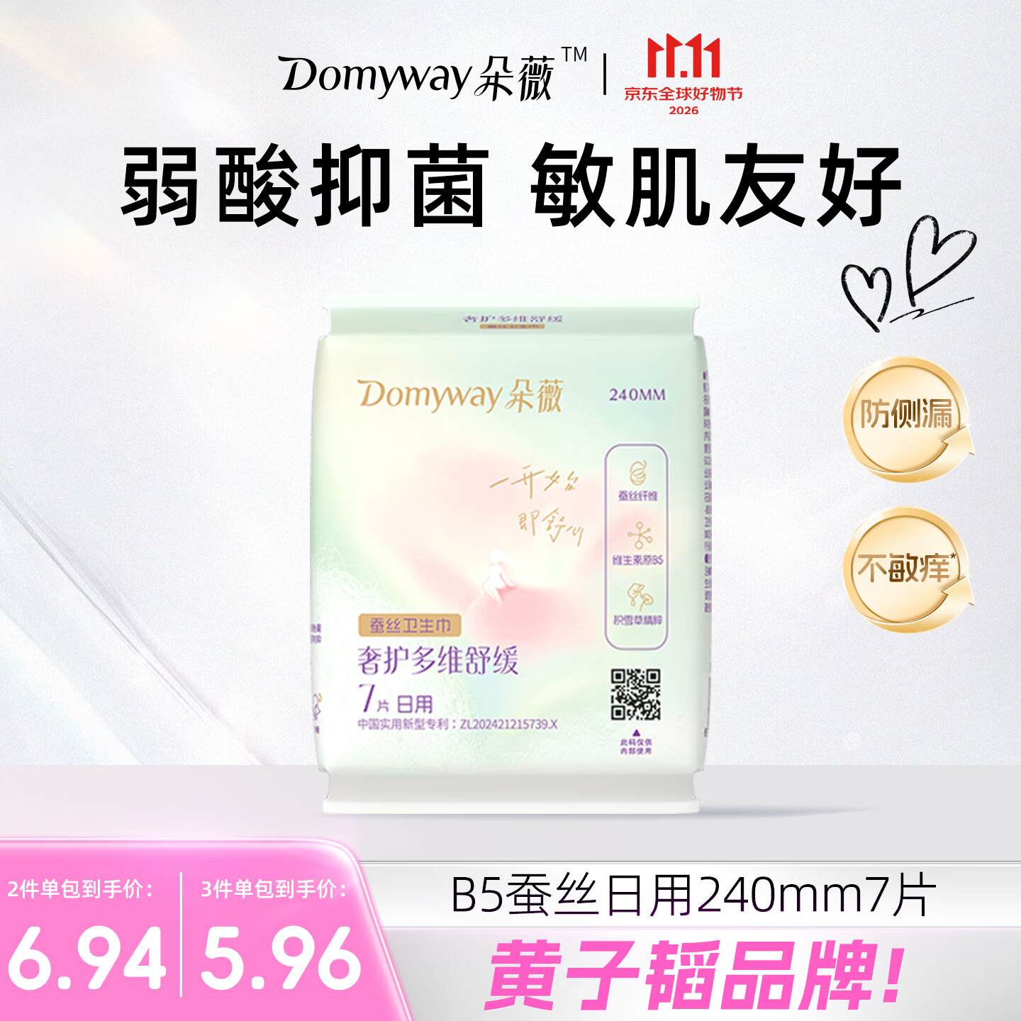 朵薇黄子韬卫生巾夏季超薄姨妈巾日用240mm7片便携旅行装京东自营