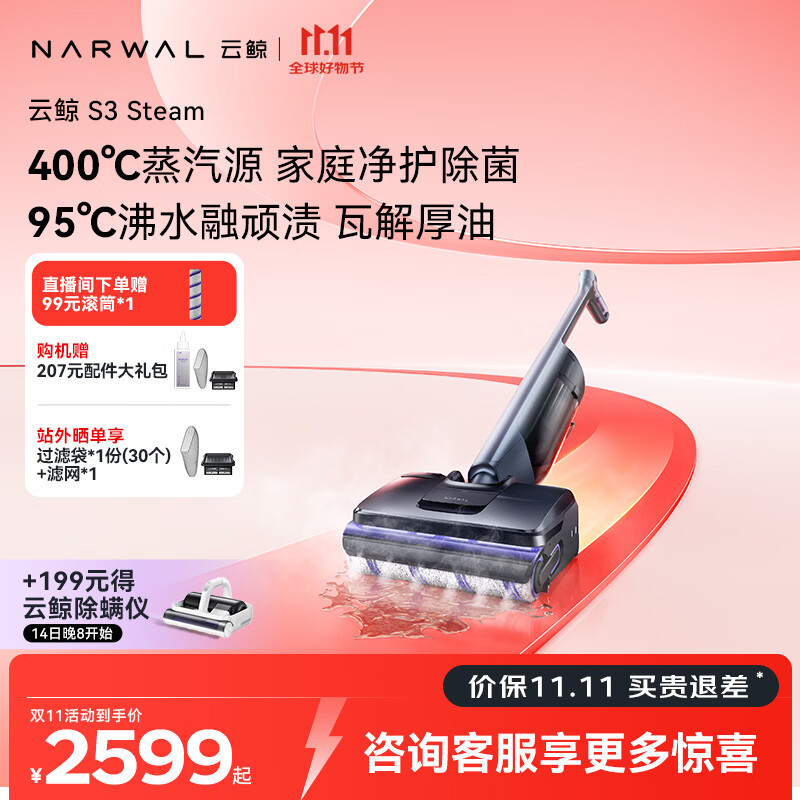 云鲸【重磅新品】洗地机S3 Steam400℃蒸汽源 95℃沸水洗地  家用0缠毛躺平洗拖吸地一体机扫地机器人