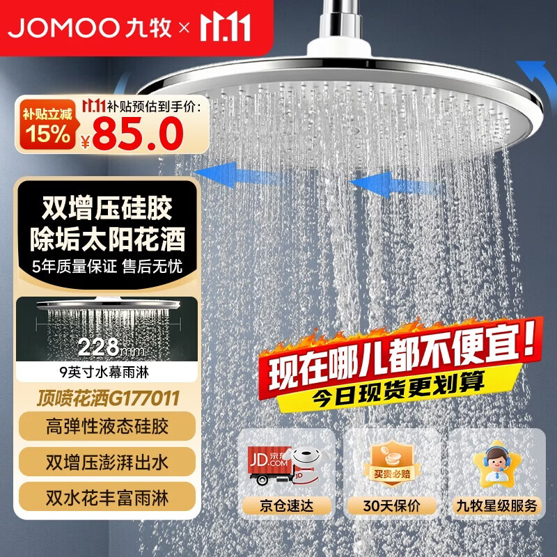 九牧顶喷花洒双增压淋浴喷头浴室卫生间大水幕雨淋双水花单头 G177011