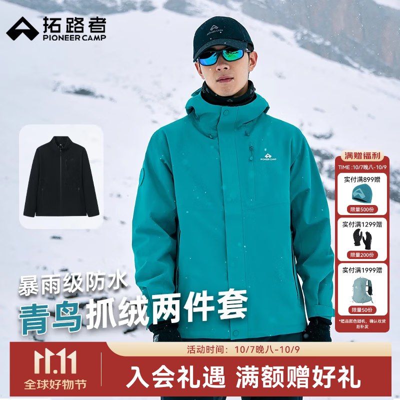 拓路者青鸟冲锋衣男三合一抓绒内胆保暖徒步登山服户外硬壳防风防水外套 松石蓝撞色丨抓绒两件套 L