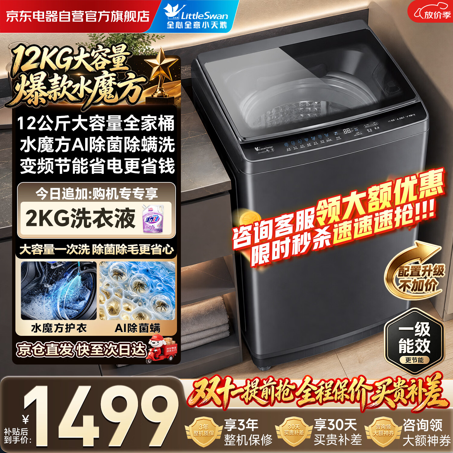 小天鹅（LittleSwan）波轮洗衣机全自动家用12KG大容量 水魔方防缠绕除菌 TB120V01MDT直驱变频 宿舍国家补贴