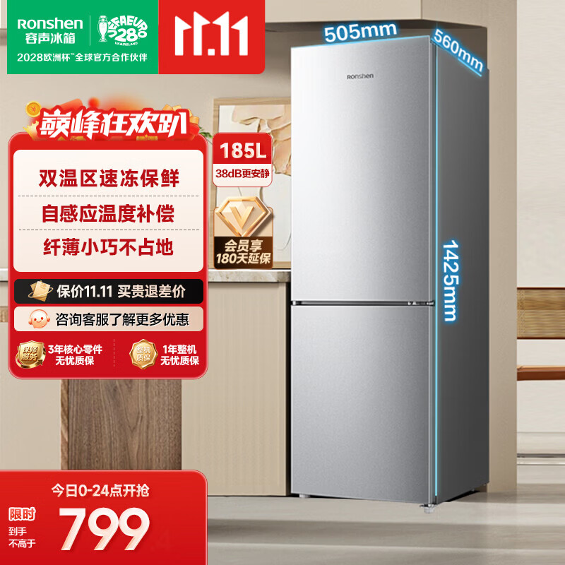 容声冰箱 887.7元 - 线报酷