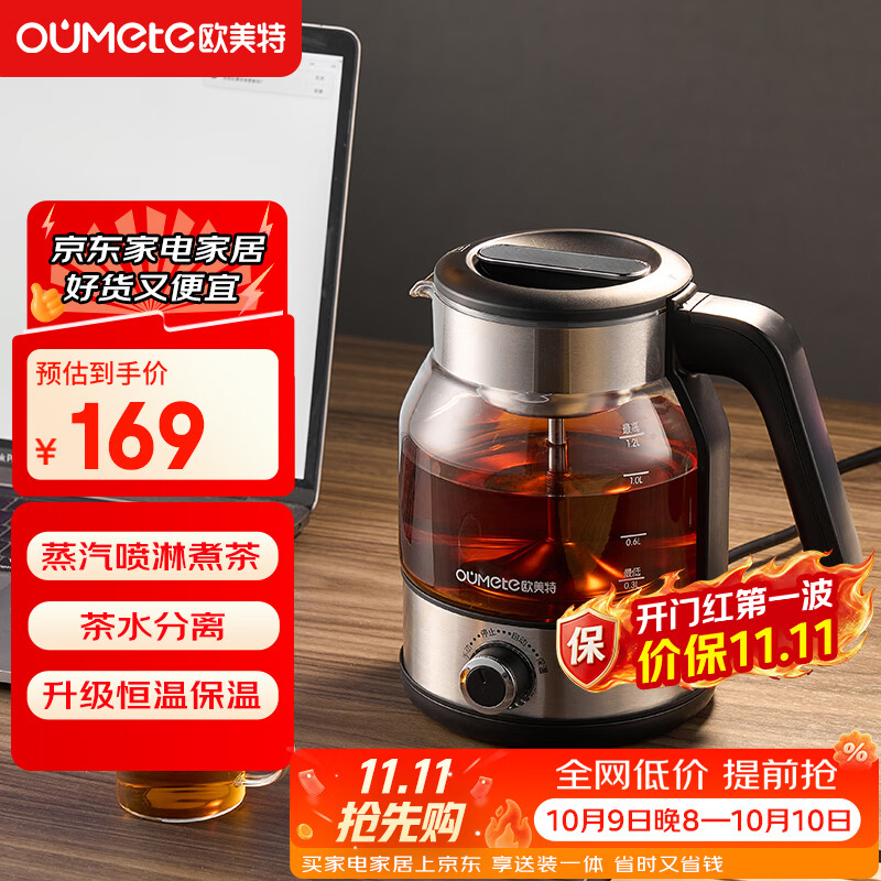 欧美特（OUMETE）煮茶壶煮茶器喷淋式蒸汽茶壶养生壶玻璃保 恒温温煮茶烧水壶 OMT-PC1033